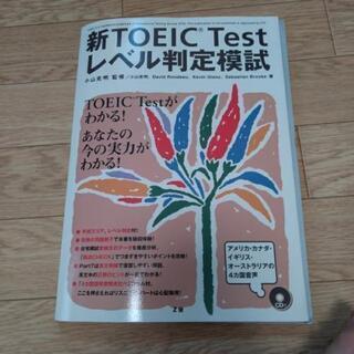 新TOEICTest レベル判定模試