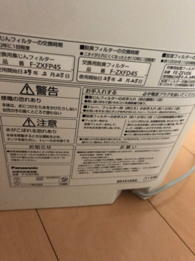 空気加湿清浄機　中古
