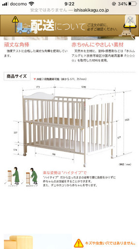 【お届けできます。要相談】ベビーベッド ハイタイプ