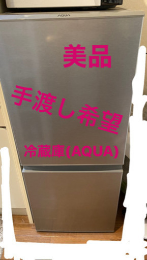 美品　冷蔵庫