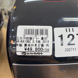 【トレファク 南浦和店】象印　圧力IH炊飯器 トレファク 南浦和店】象印 圧力IH炊飯器 【公式通販】