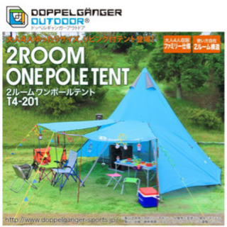 『商談中』★DOD2ルームワンポールテント★DODカシステーブル＋ケース付