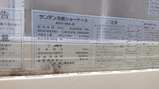 【レア】【中古】サンデン　冷蔵ショーケース　AGV-90X-B SANDEN 4面ガラス　縦型　９６L