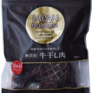 ペット用スナック　無添加牛干し肉８０ｇ　２袋