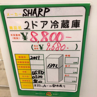 ☆71 SHARP 2ドア冷蔵庫 2011年製 【リサイクルマート宇宿店】 【公式