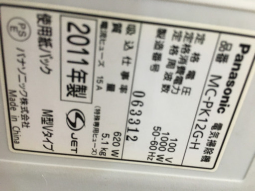 SG0473  ★美品　Panasonic紙パック掃除機　MC-PK12G-H  2011年