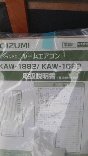 窓用エアコン　ＫＯＩＺＵＭＩ