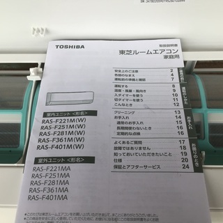 東芝ルームエアコン RAS-F221M 2019年製 条件付き取り付け費込み 