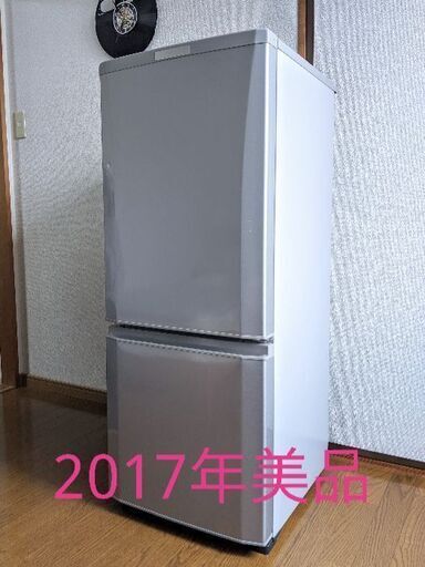 三菱電機 単身用冷蔵庫 2017年 美品