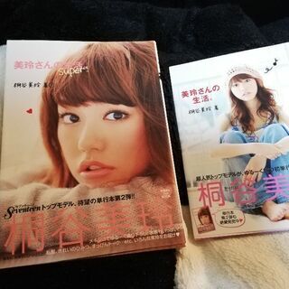 桐谷美玲 写真集 2冊セット