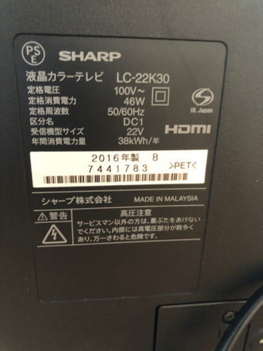 ☆取り引き中　美品！SHARP 液晶カラーテレビ　LC-22K30