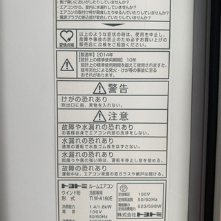 トヨトミ 窓用エアコン 14年製 | thesefa.com