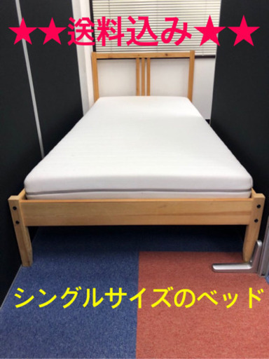送料無料シングルサイズのベッド‼️