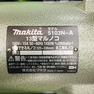 マキタ 5103N-Asp 13型丸ノコ【リライズ野田愛宕店】【店頭取引限定