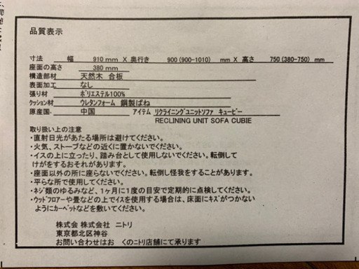 【受け渡し予定者決定済】ニトリ リクライニング ソファ