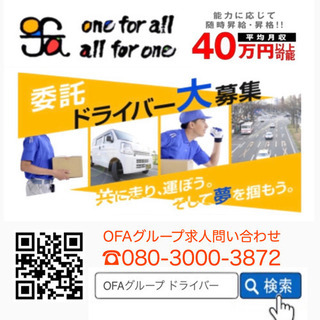 配達ドライバー大募集‼️ 未経験OK 若いスタッフ多数在籍😆✨  稼げる！ 働きやすい！ 鹿児島  軽貨物  配達員募集