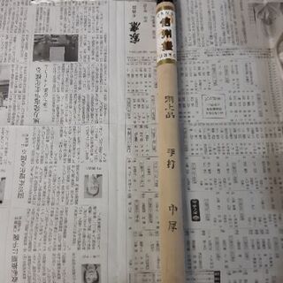 古間の鎌　中型　10本