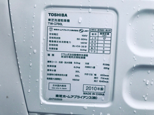①891番 東芝✨洗濯乾燥機✨TW-Q780L‼️