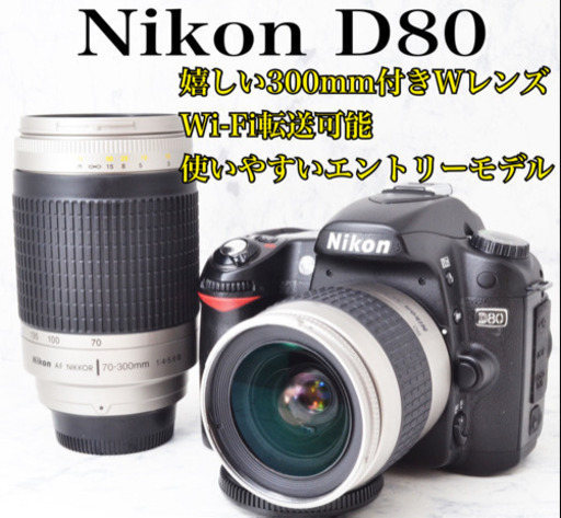 S数少ない8100回●純正Wレンズ●Wi-Fi転送●ニコン D80 安心のゆうパック代引き発送！送料、代引き手数料無料！