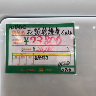 ★72　HITACHI　衣類乾燥機　2017年製　5kg　【リサ...