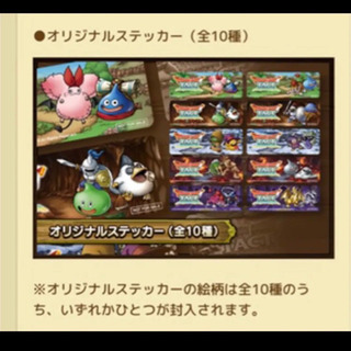 ドラクエタクト 懐かしのパッケージ風ノベルティセット