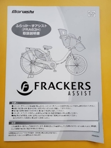 電動自転車　子供乗せ　Frackers オレンジ