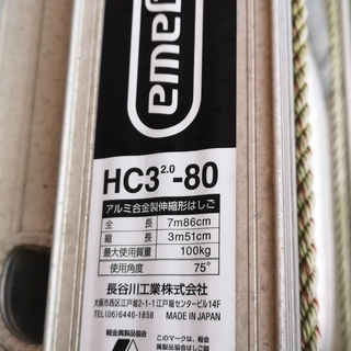 長谷川工業 軽量 3連はしご 7.87m 【HC3-2.0-80】  Used 売ります