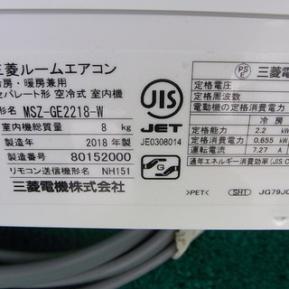 売約済み　～9畳用 2018年 三菱 霧ヶ峰 MSZ-GE2218 エアコン 使用少ないです！