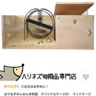 はりねずみんみん共和国 ケージ ハリネズミ メタルサイレント32