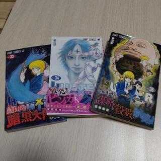 HUNTER×HUNTER ハンターハンター 33 34 35巻セット