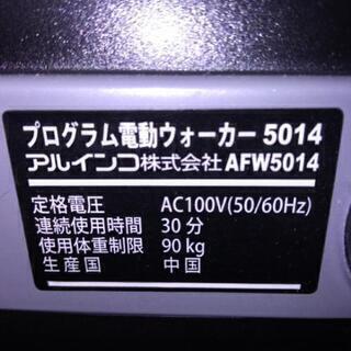 アルインコルームウォーカー 中古美品