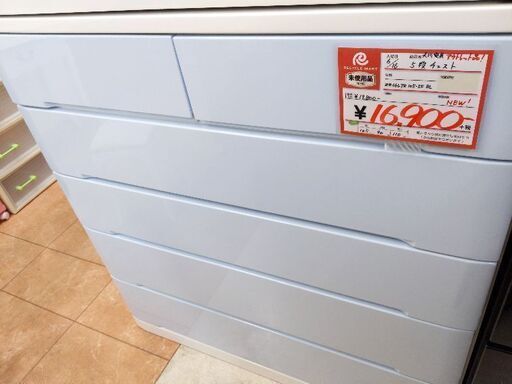 【お値下げしました!!】大川家具 未使用品 5段チェスト ワイドタイプ