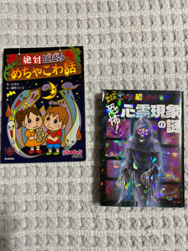 怖い話ホラー学校の怪談花子さん 大津のマンガ コミック アニメの中古あげます 譲ります ジモティーで不用品の処分