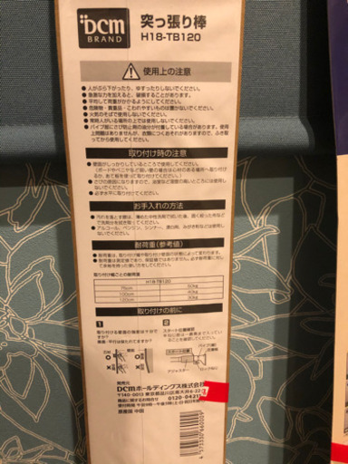 新品未使用 突っ張り棒ホーマック1本 ち 西帯広の生活雑貨の中古あげます 譲ります ジモティーで不用品の処分