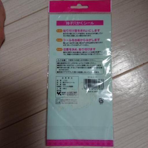 お話し中 障子 穴隠しシール 未使用 のん 長岡京のその他の中古あげます 譲ります ジモティーで不用品の処分