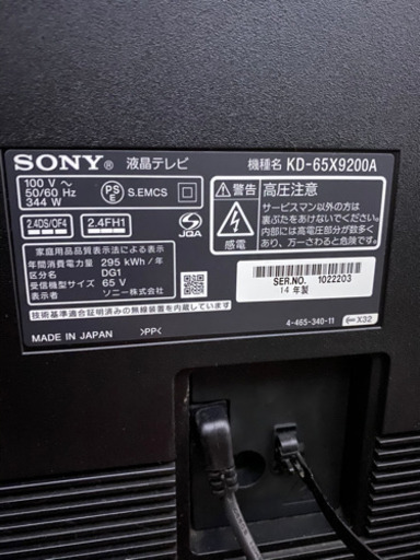 【お取引中】SONY 65型 BRAVIA 大型テレビ 購入価格50万以上