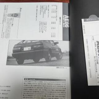 AE86オーナーズバイブル