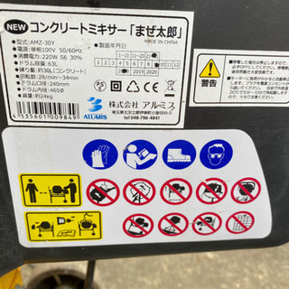コンクリートミキサー まぜ太郎 取引中 【公式通販】