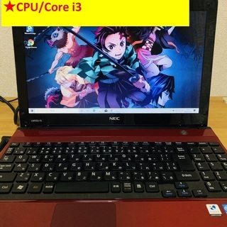 ※終了※★大容量メモリ８GB★【Win10】NEC Corei3...