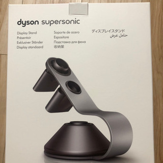 Dyson ドライヤー収納　新品