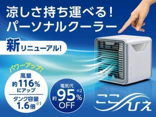 ここ冷え　旧型　新品未使用　保証期間あと一年あり