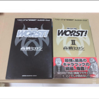 Wearethe WORST!2巻 キャラクターブック