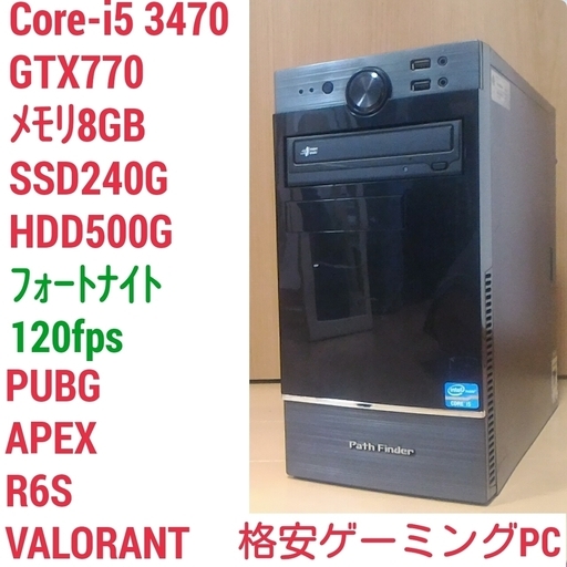 格安ゲーミングPC Intel Core-i5 GTX770 メモリ8G SSD240G HDD500GB Windows10