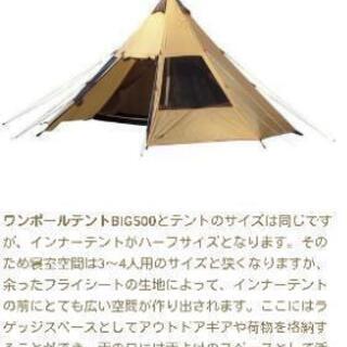 ホワイトブラウン 廃盤品 ノースイーグル ワンポールテント BIG500