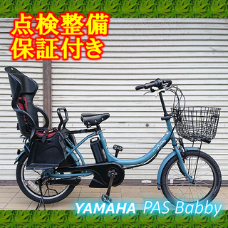 【お取引中】【中古】電動自転車 YAMAHA PAS Babby...