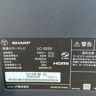 シャープLC-32S5 2018年製 リモコン付き 作動確認済