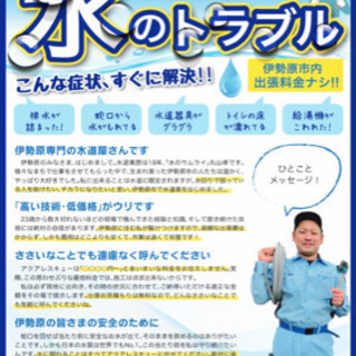 水道工事人員募集！未経験者でも経験者でも募集✨