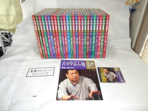 落語　昭和の名人