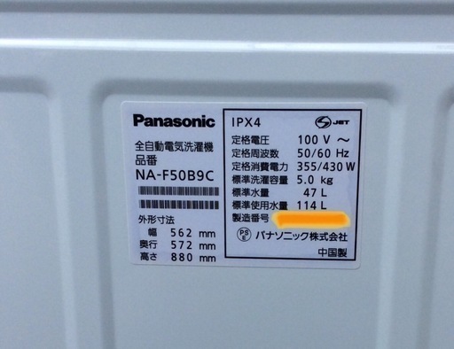 【RKGSE-303-1】特価！Panasonic/5kg/全自動洗濯機/NA-F50B9C/中古/2016年製/当社より近隣地域無料配達