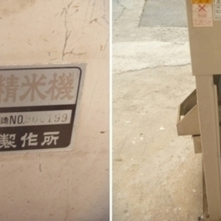 【精米機】丸七製作所 エコースター石抜き精米機